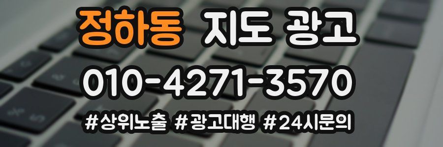 정하동 지도 광고