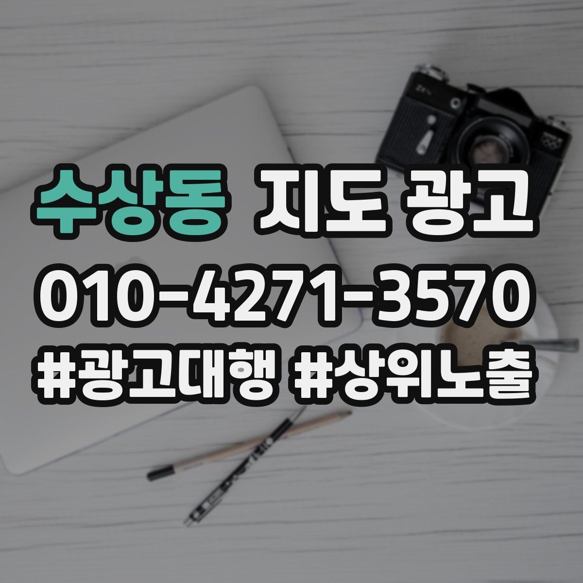 수상동 지도 광고