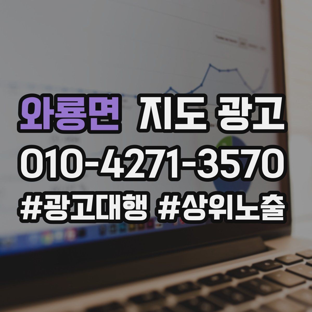 와룡면 지도 광고 문의 채널을 여러 개로 두면 좋은 경우