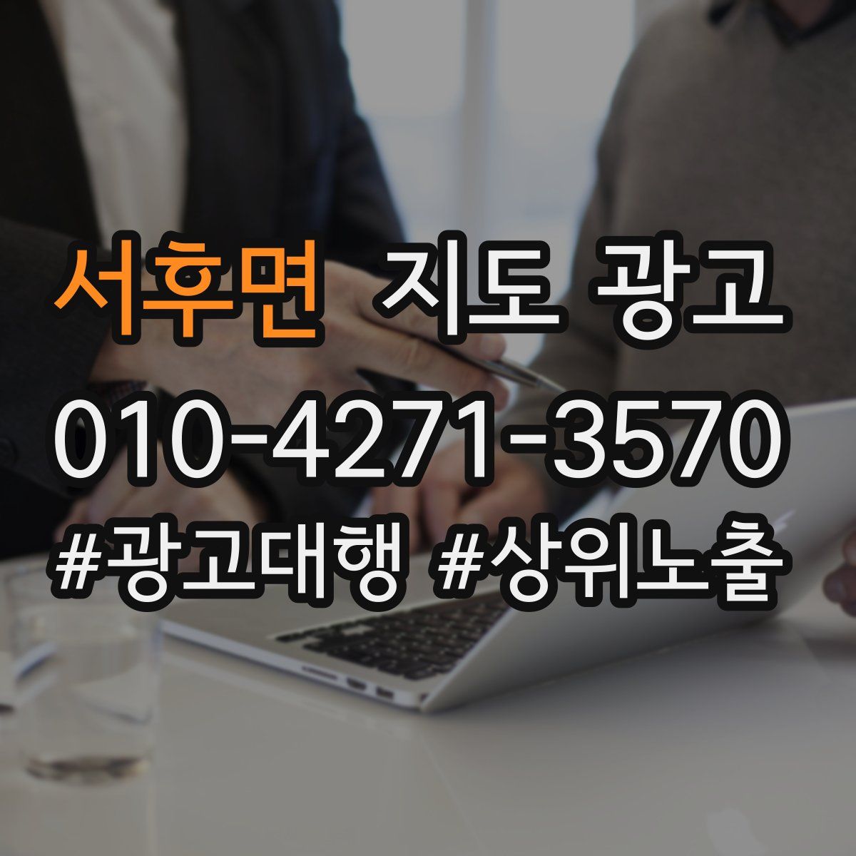 서후면 지도 광고