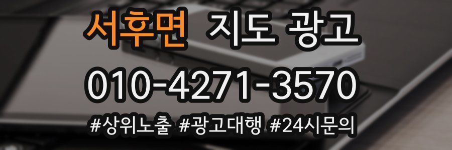 서후면 지도 광고