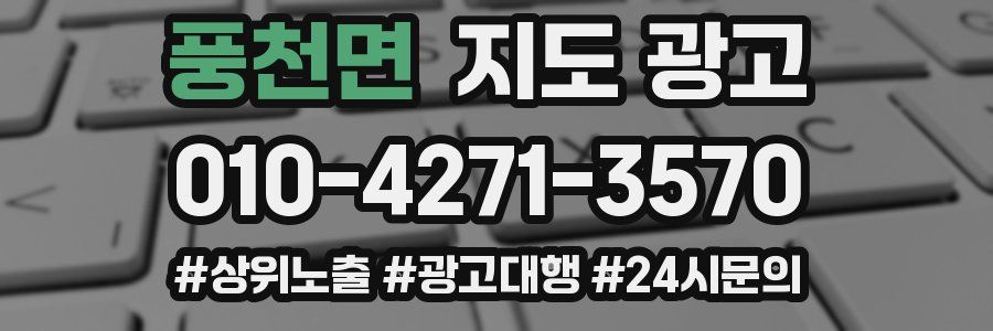 풍천면 지도 광고