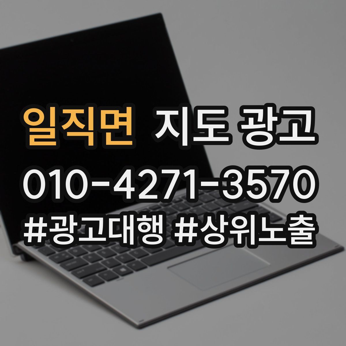 일직면 지도 광고