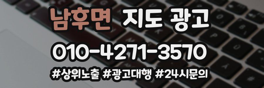 남후면 지도 광고