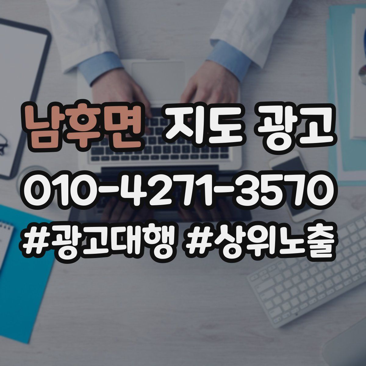 남후면 지도 광고