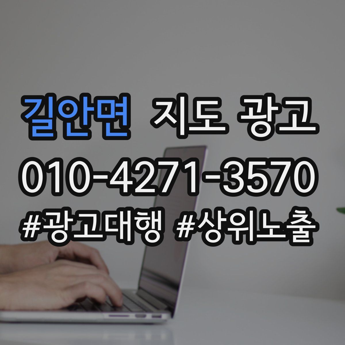 길안면 지도 광고
