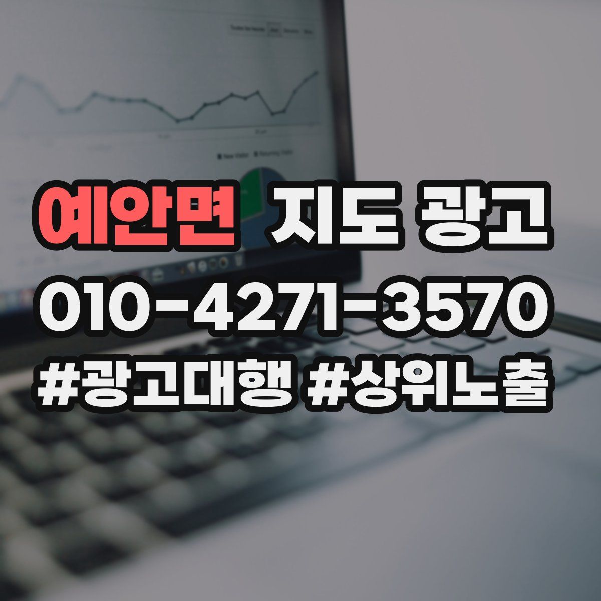 예안면 지도 광고