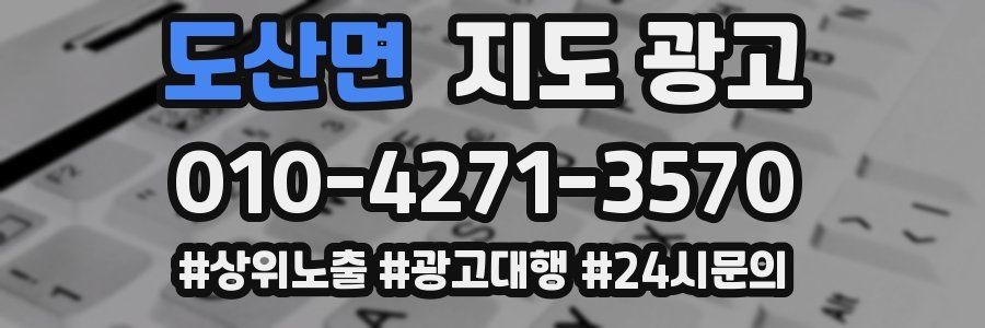 도산면 지도 광고