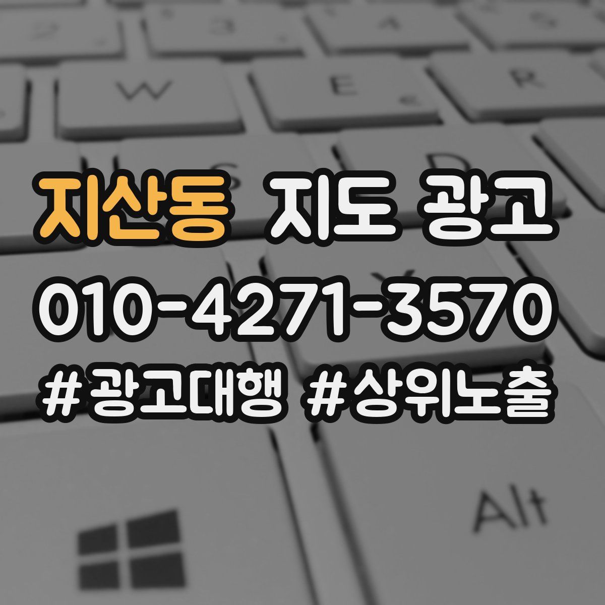지산동 지도 광고