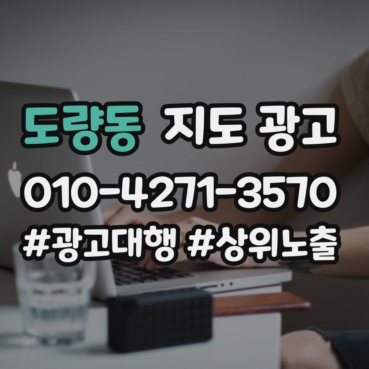 도량동 지도 광고
