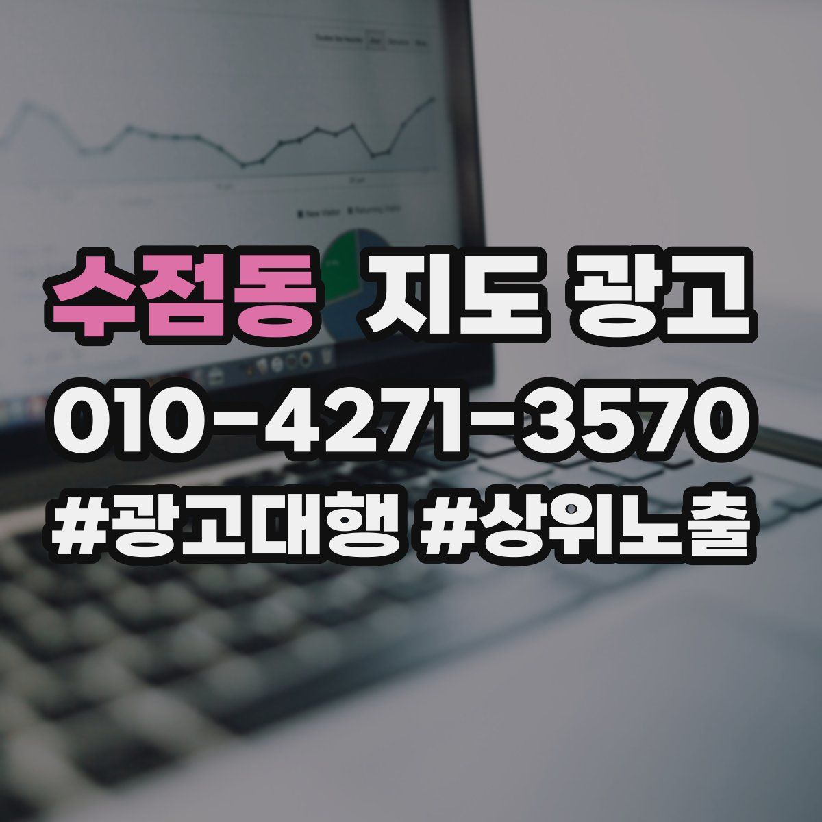 수점동 지도 광고
