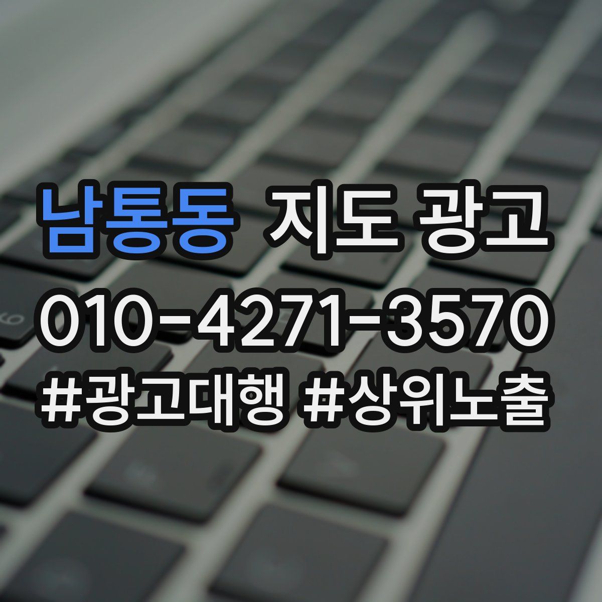 남통동 지도 광고