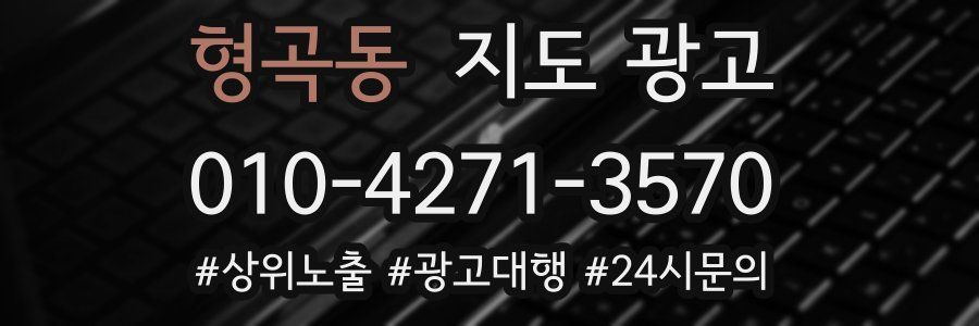 형곡동 지도 광고