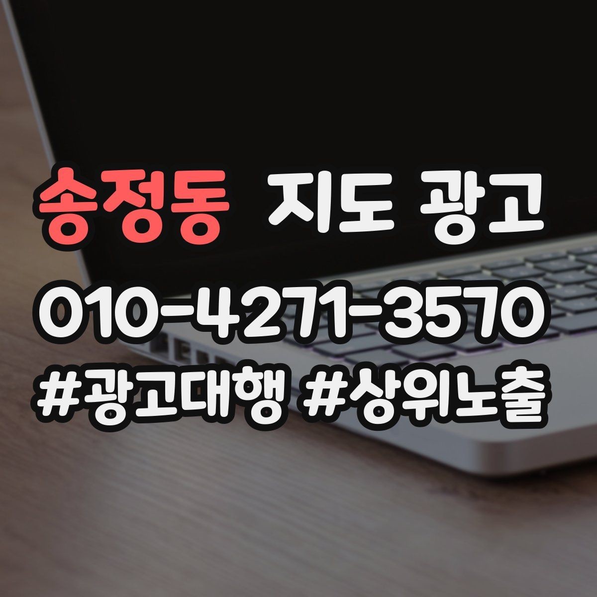 송정동 지도 광고 개선은 1개씩 해야 결과가 보이는 이유