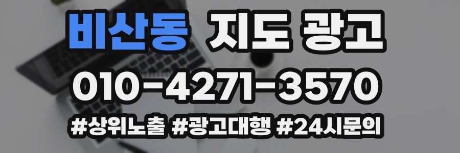 비산동 지도 광고