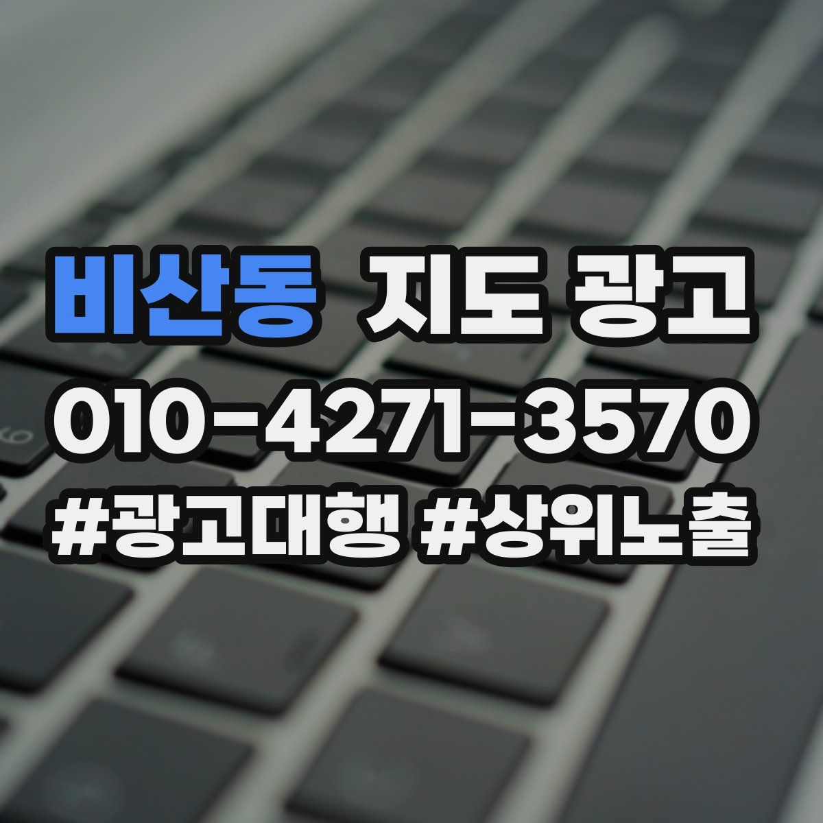 비산동 지도 광고