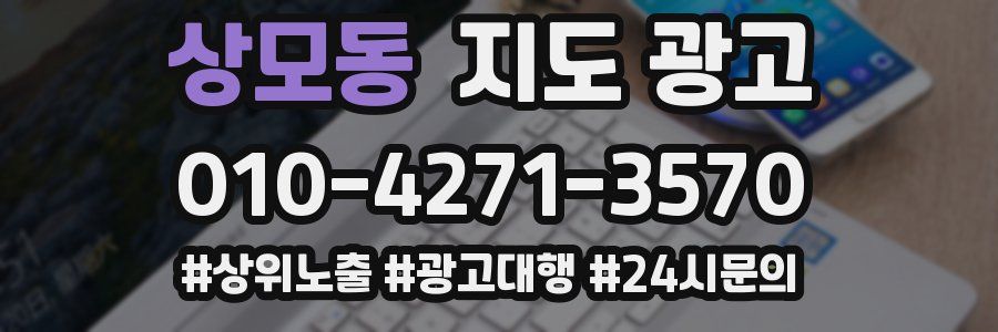 상모동 지도 광고