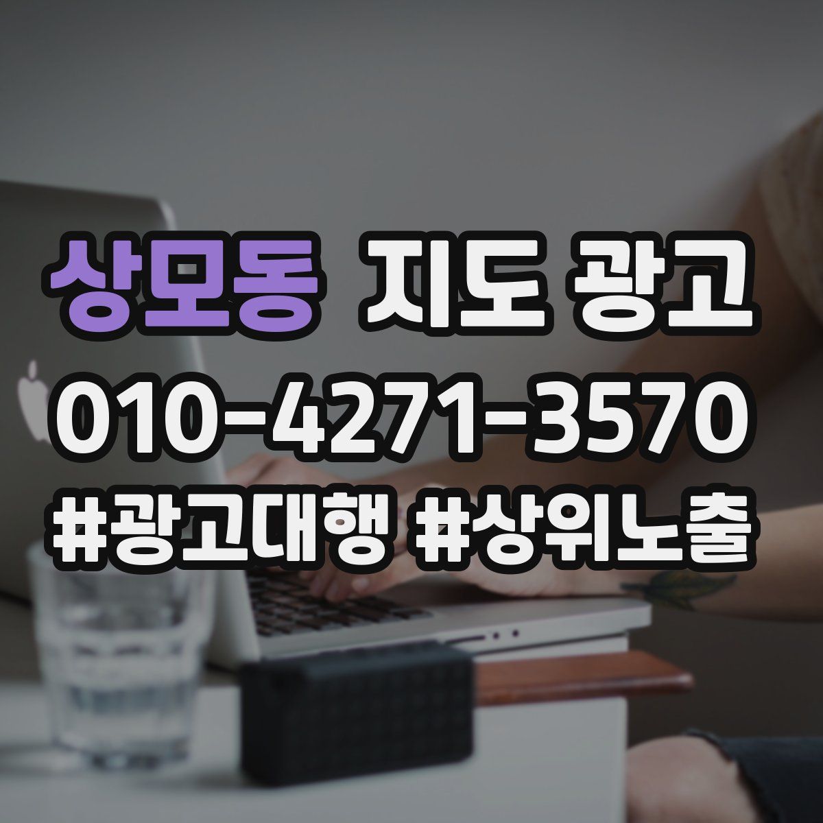 상모동 지도 광고