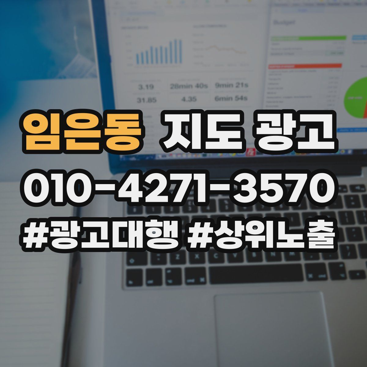 임은동 지도 광고
