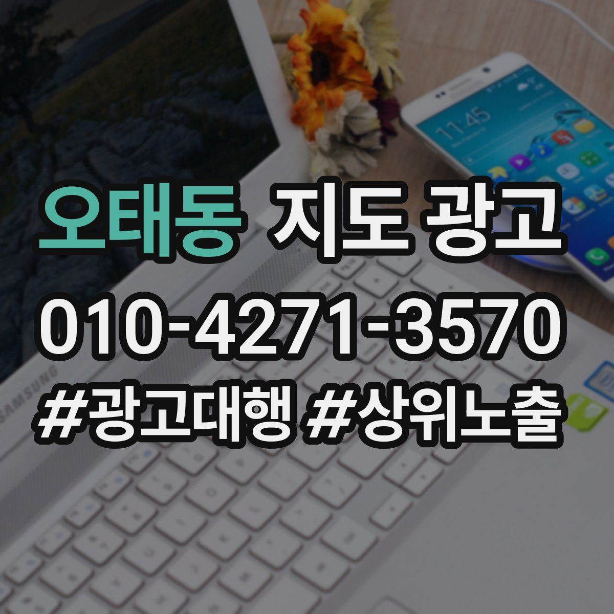 오태동 지도 광고
