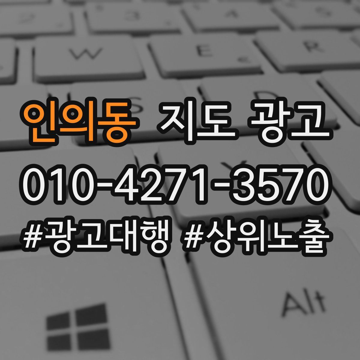 인의동 지도 광고