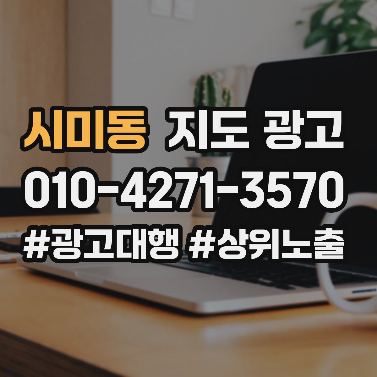 시미동 지도 광고