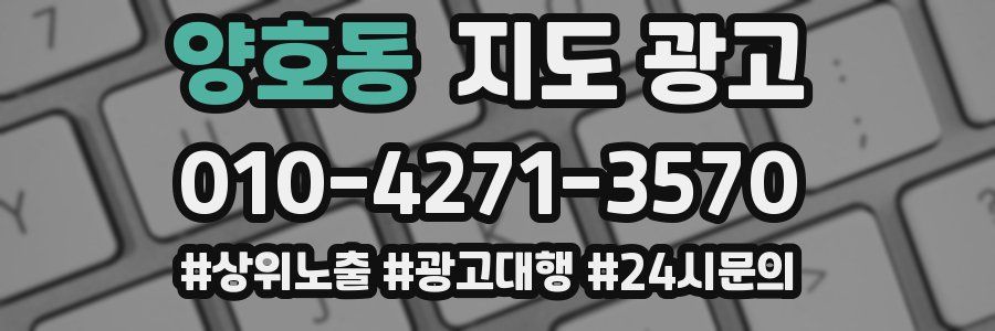 양호동 지도 광고
