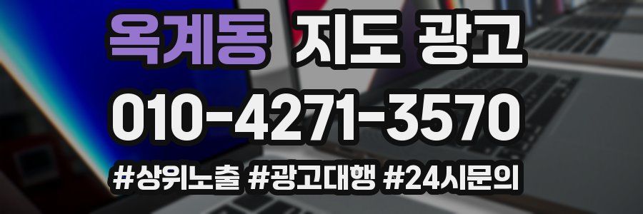 옥계동 지도 광고