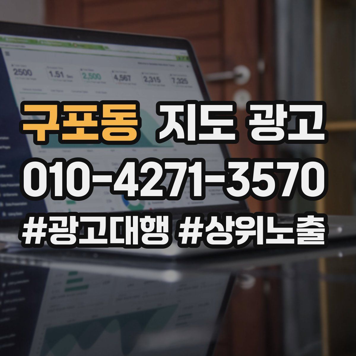 구포동 지도 광고