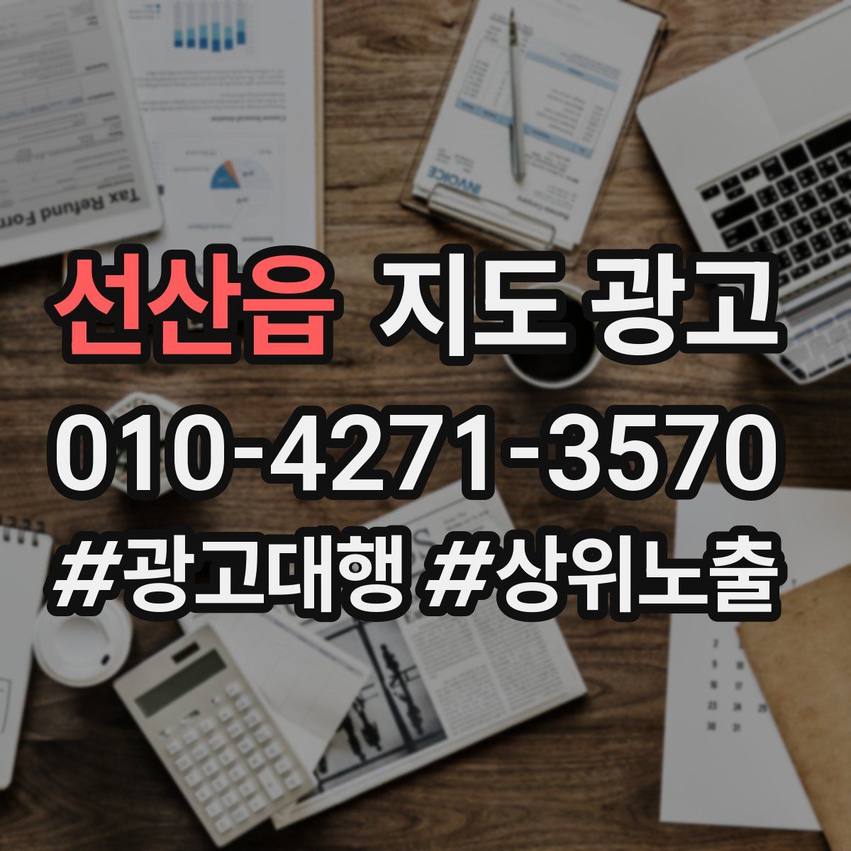 선산읍 지도 광고