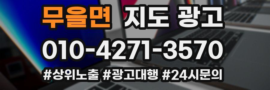 무을면 지도 광고