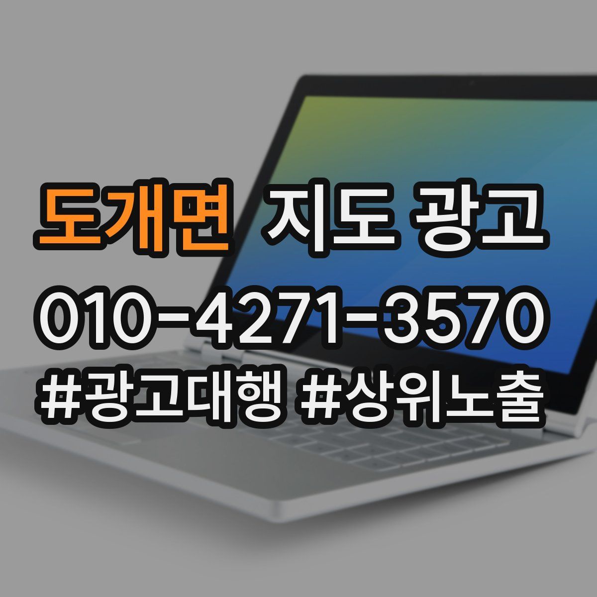 도개면 지도 광고