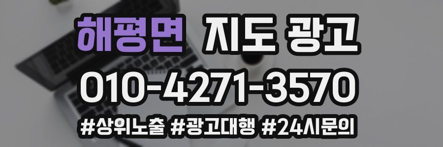 해평면 지도 광고