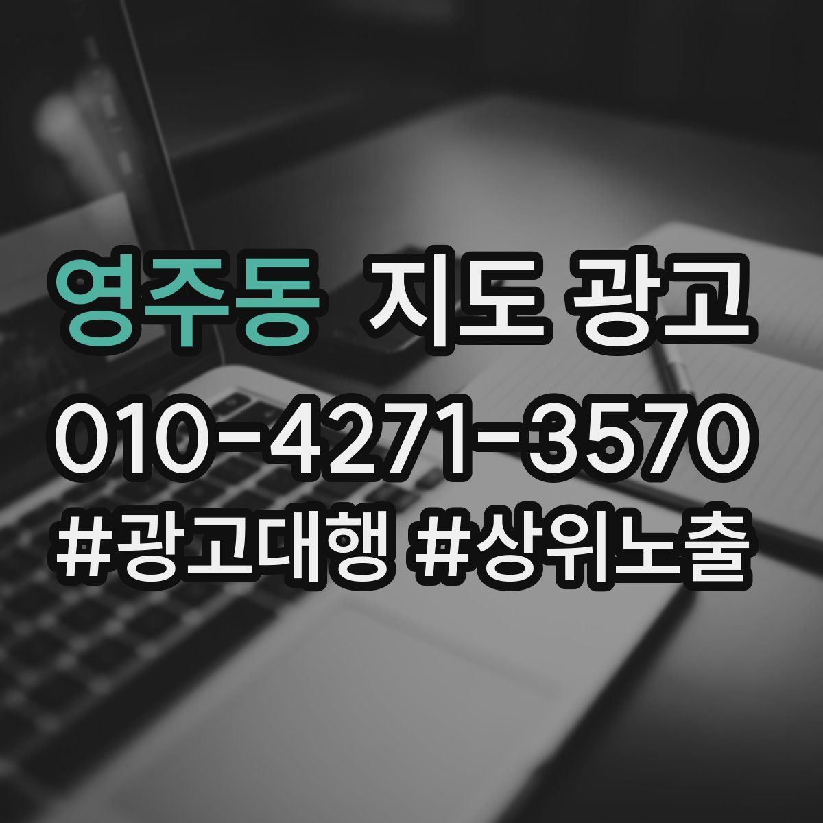 영주동 지도 광고