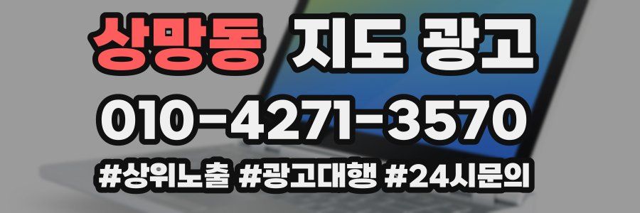 상망동 지도 광고