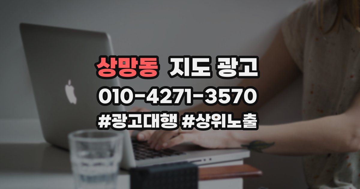 상망동 지도 광고