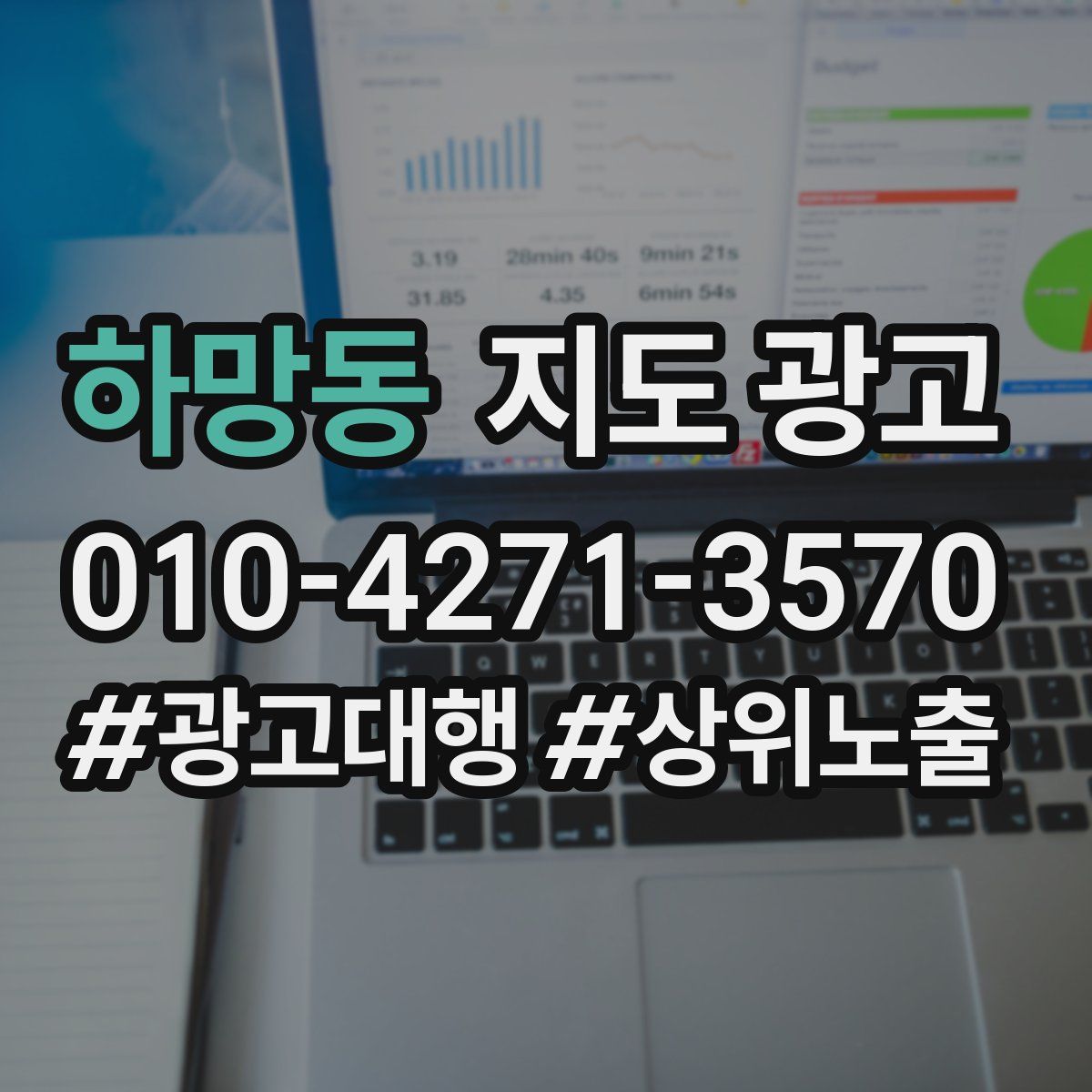 하망동 지도 광고