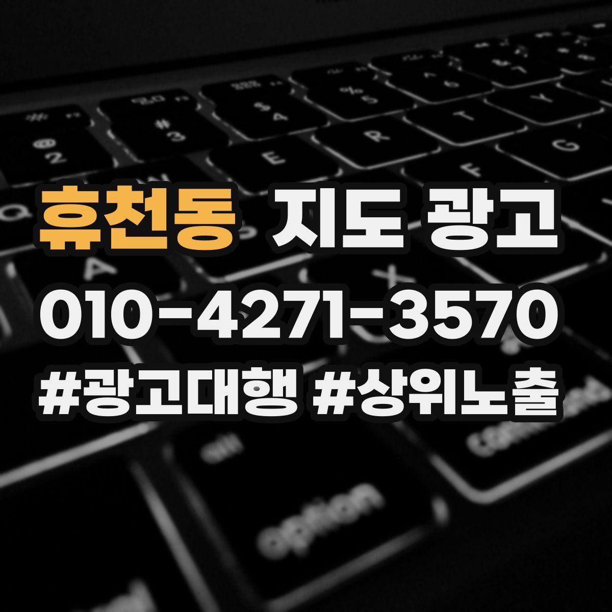 휴천동 지도 광고