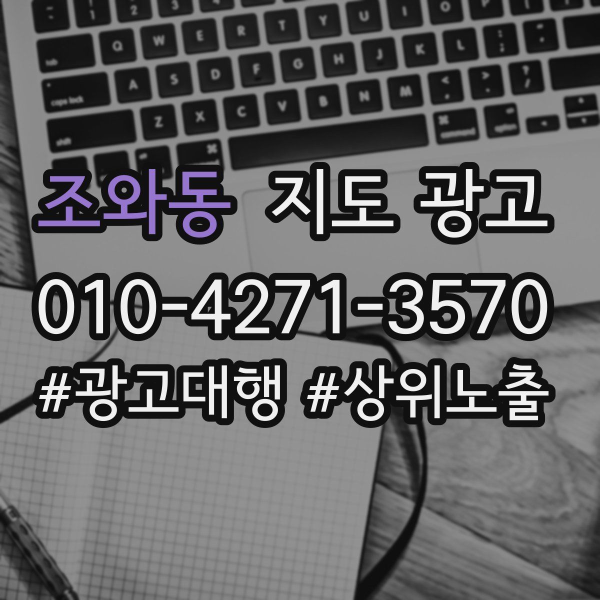 조와동 지도 광고