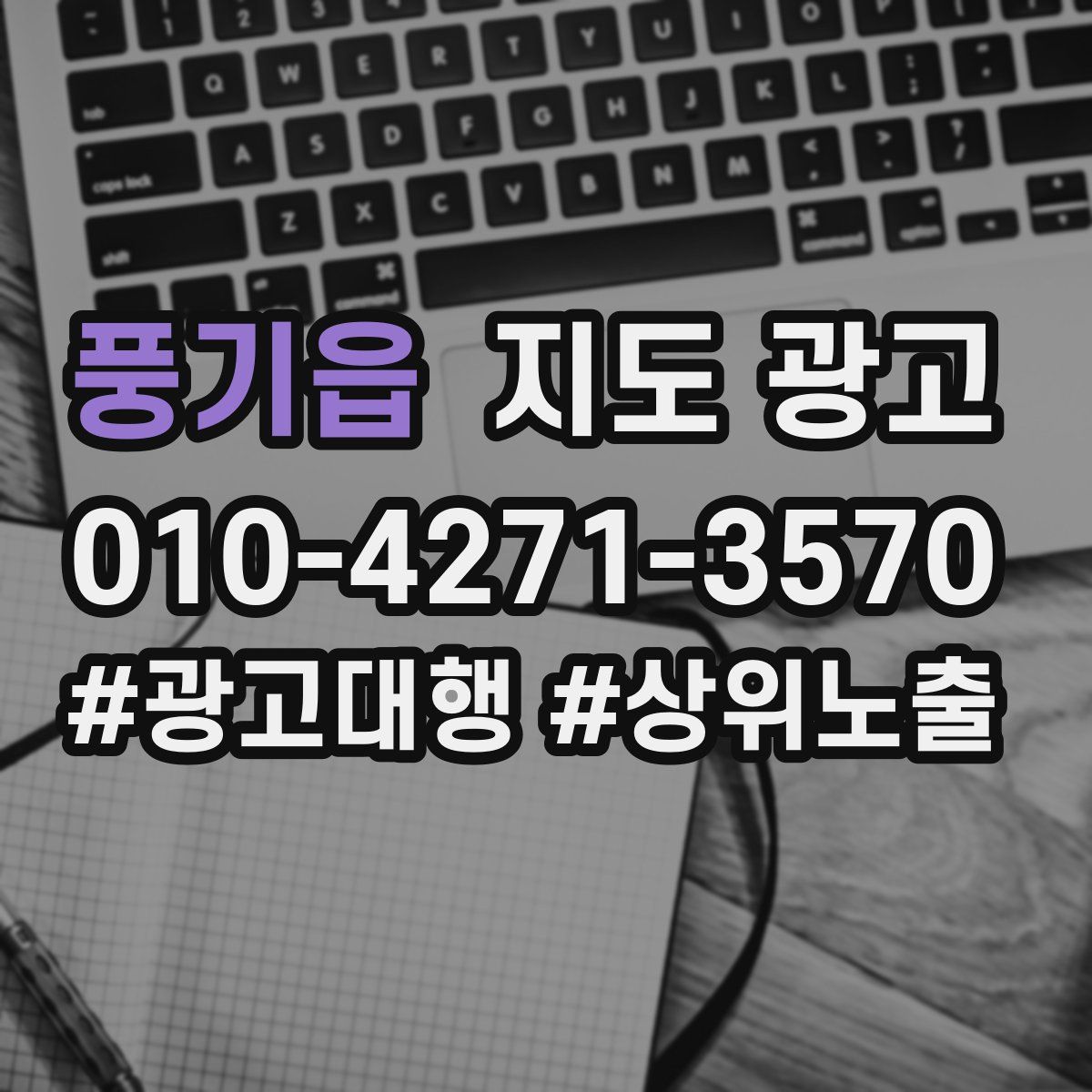 풍기읍 지도 광고