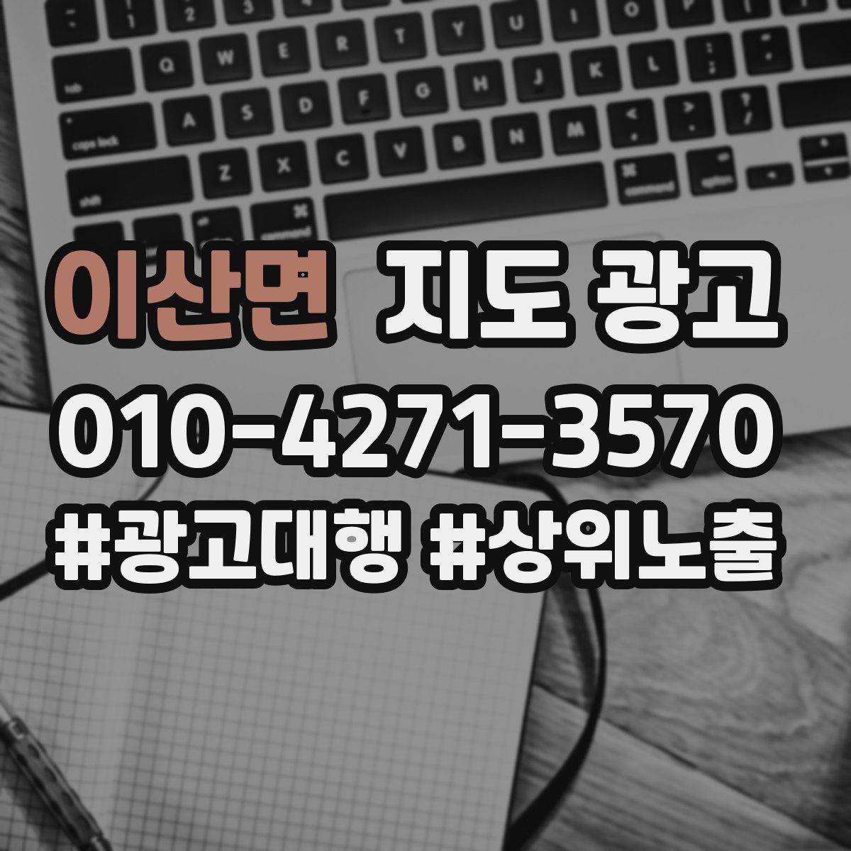 이산면 지도 광고