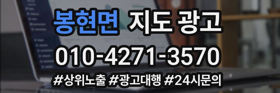 봉현면 지도 광고