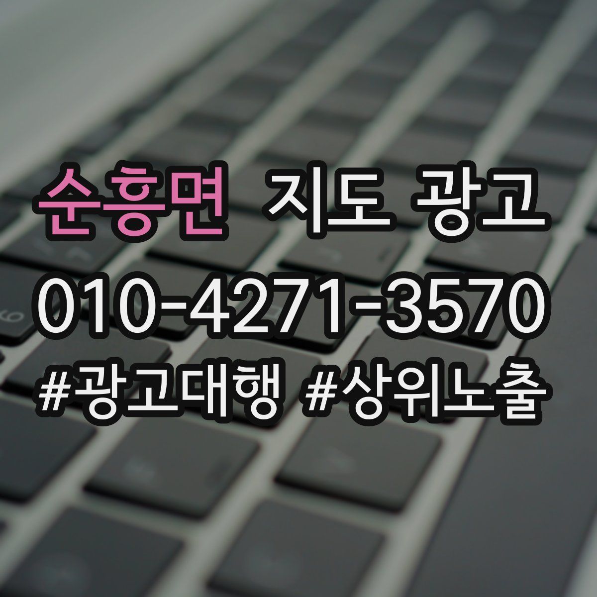 순흥면 지도 광고