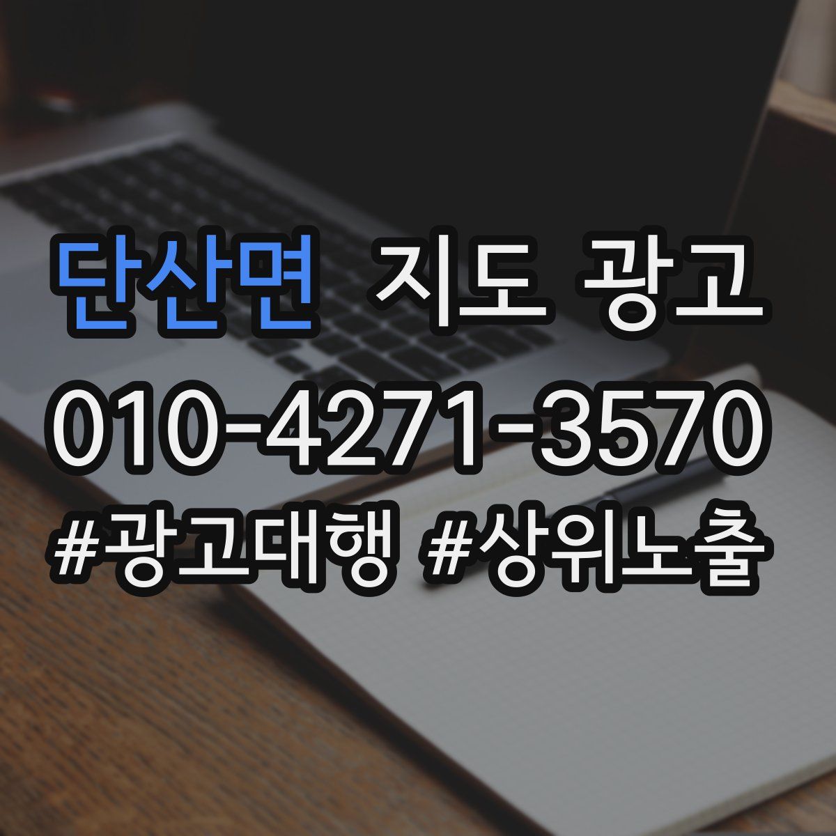 단산면 지도 광고