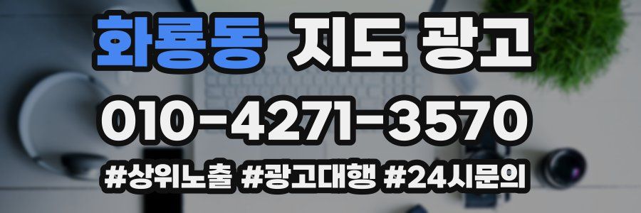 화룡동 지도 광고
