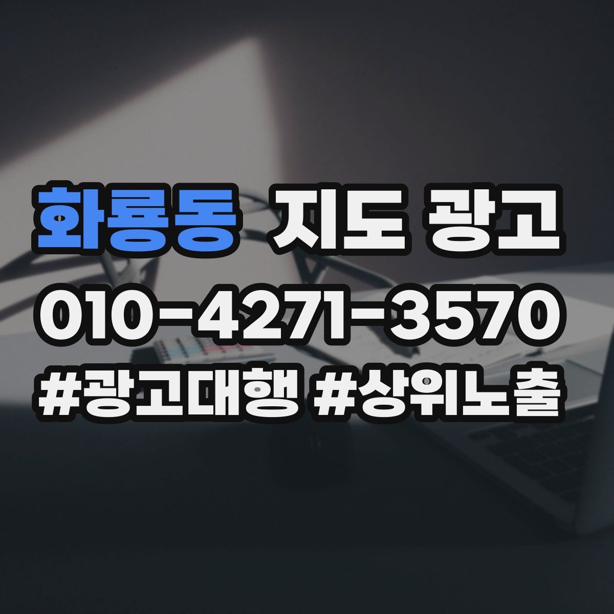 화룡동 지도 광고