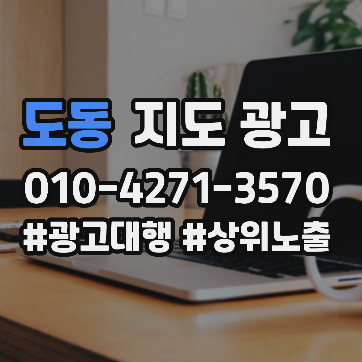 도동 지도 광고
