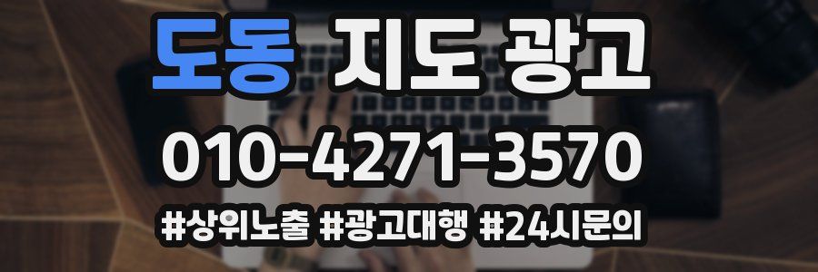 도동 지도 광고