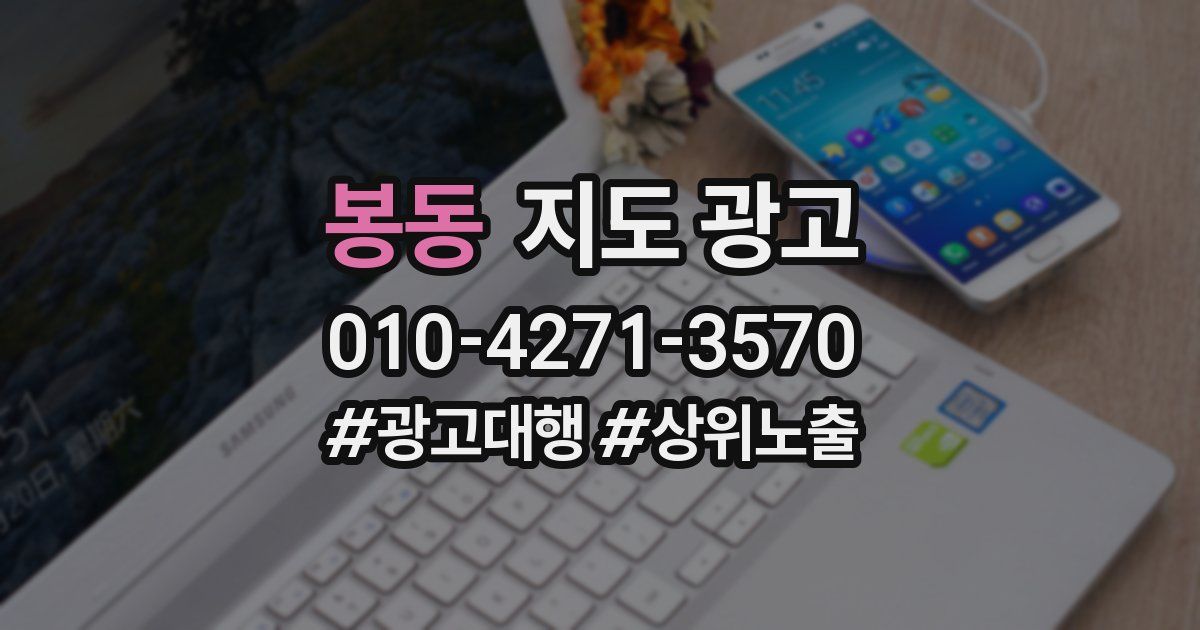봉동 지도 광고