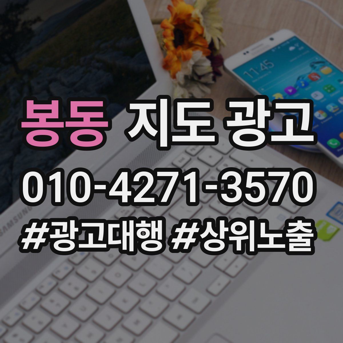 봉동 지도 광고